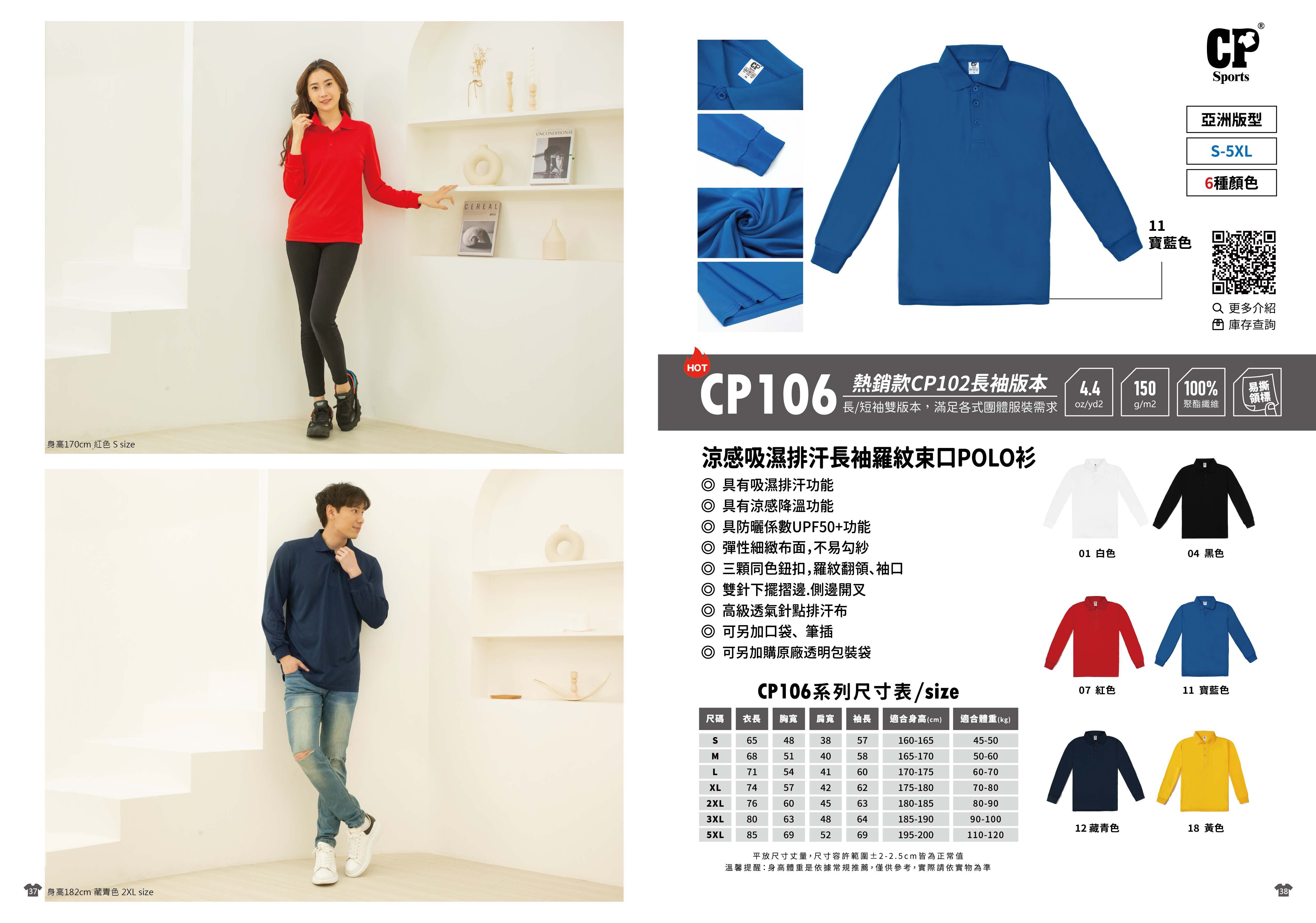 CP106長袖排汗POLO